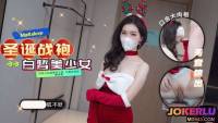 【狐不妖】哥哥喜欢我的圣诞战袍吗口技施展白皙美少女顶级口技施展吸不停无套抽插肥嫩美臀