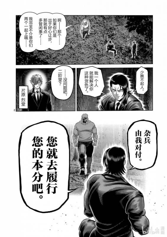 [線上]拳願奧米加371-372&一拳超人286