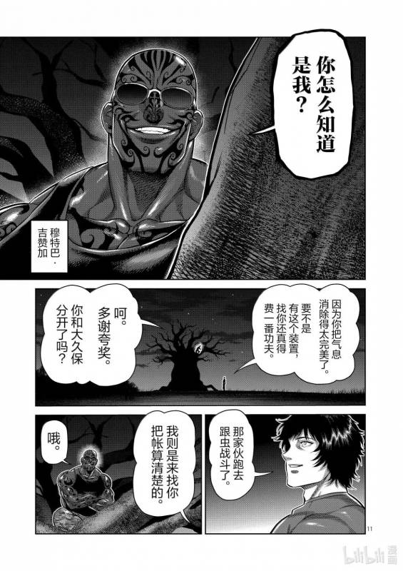 [線上]拳願奧米加373-374