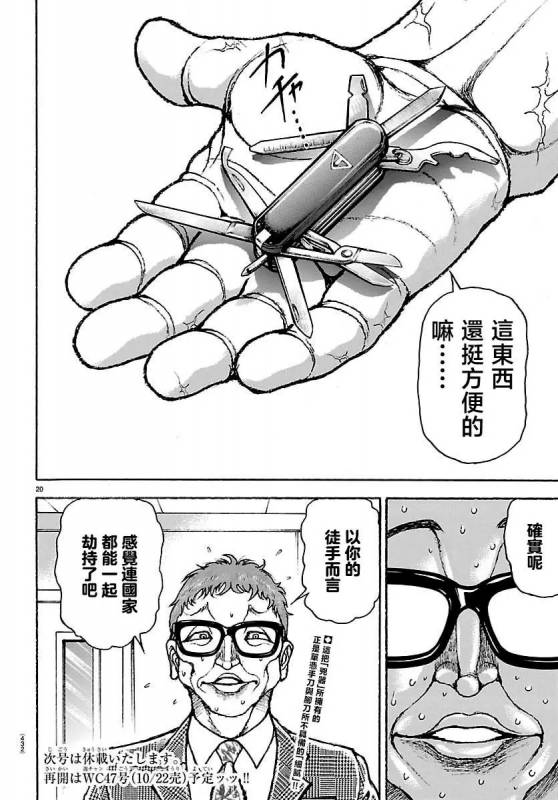 [線上]刃牙總動員70&71