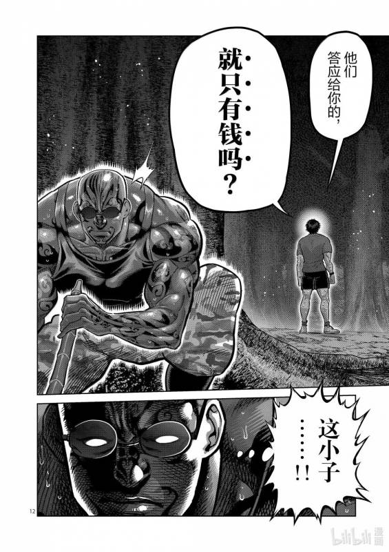 [線上]拳願奧米加373-374