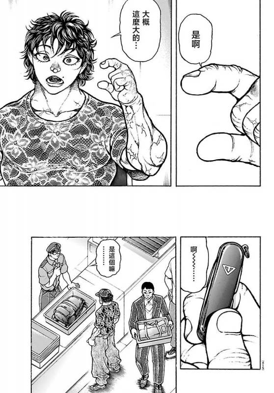 [線上]刃牙總動員70&71