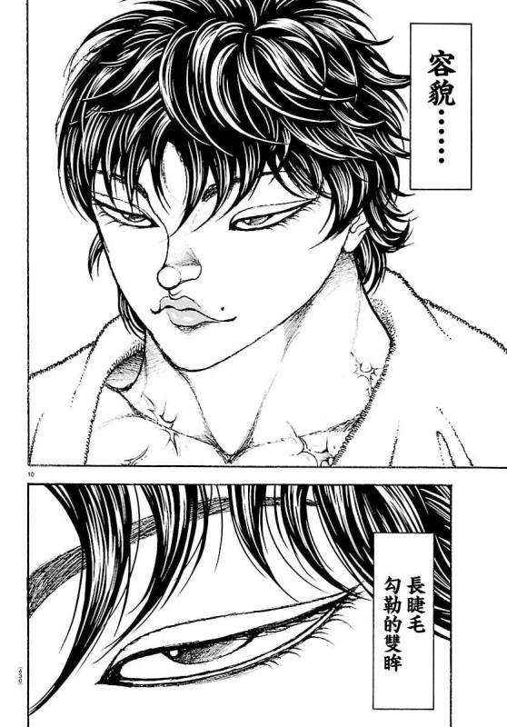 [線上]刃牙總動員70&71