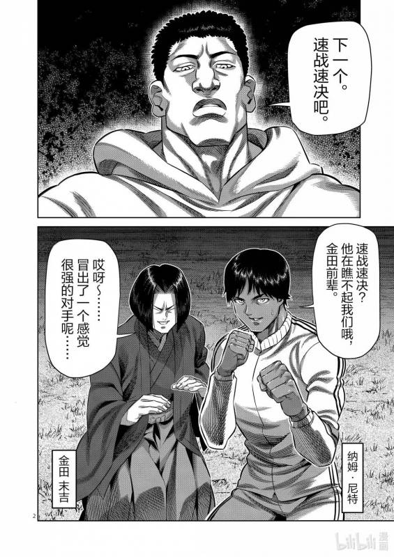 [線上]拳願奧米加373-374