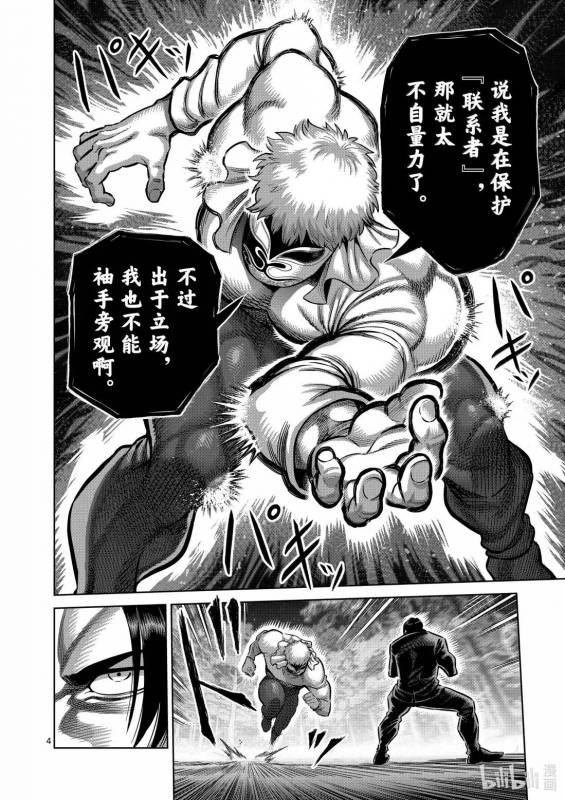 [線上]拳願奧米加371-372&一拳超人286