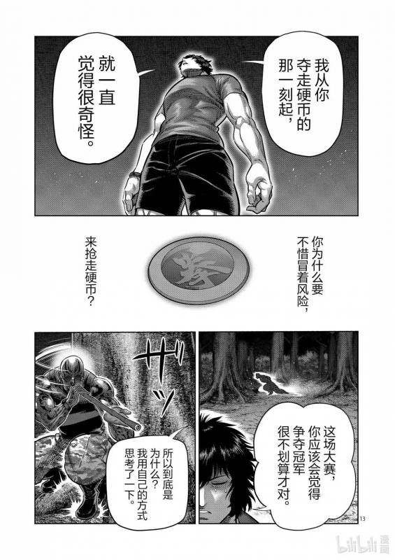 [線上]拳願奧米加373-374