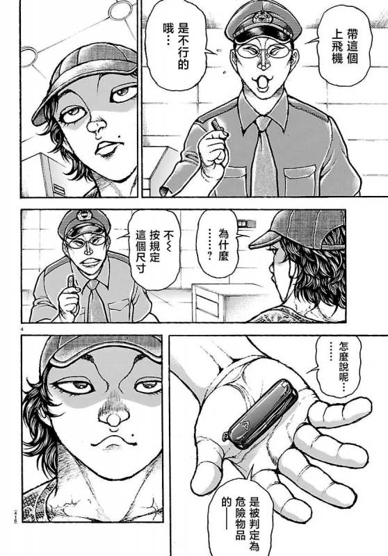 [線上]刃牙總動員70&71