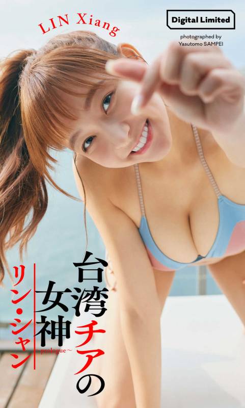 [JP](林襄)-【週プレプラス！】アザーカットデジタル写真集「台湾チアの女神～prologue～」[62P]