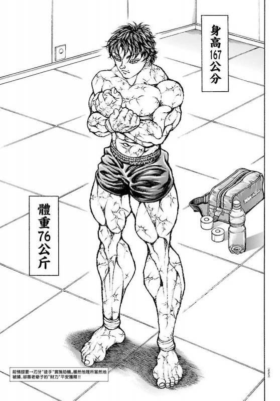 [線上]刃牙總動員70&71