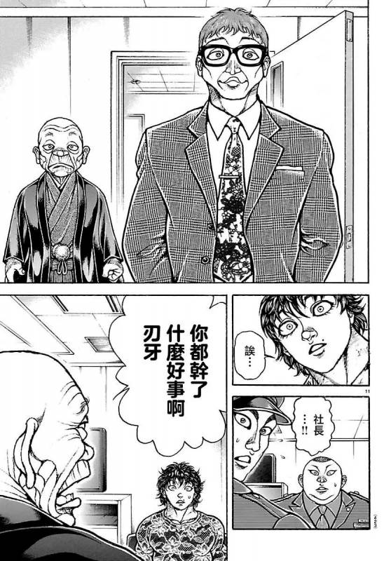 [線上]刃牙總動員70&71