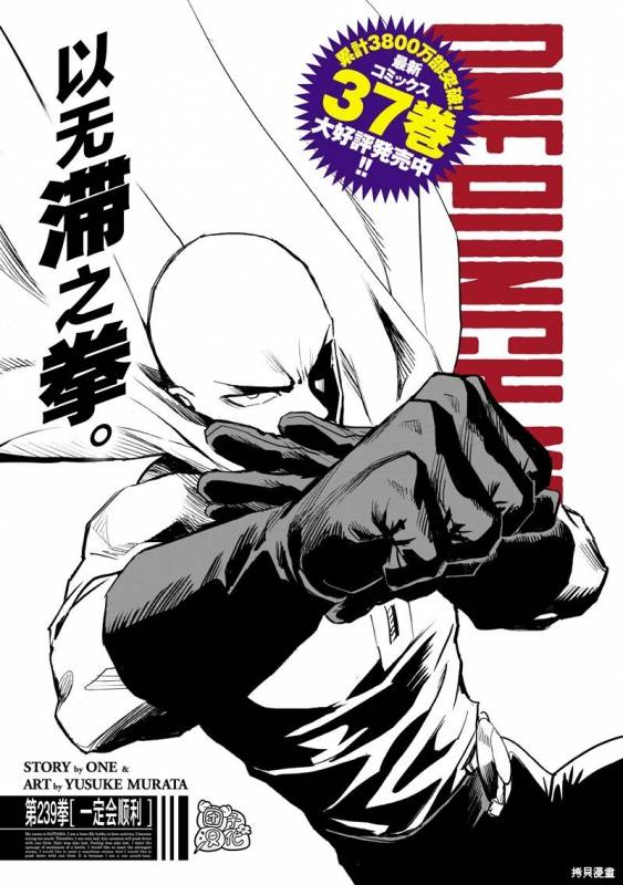 [線上]拳願奧米加371-372&一拳超人286