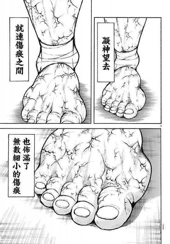 [線上]刃牙總動員70&71