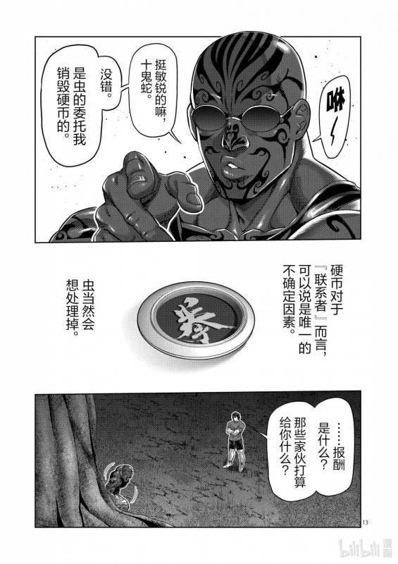 [線上]拳願奧米加373-374
