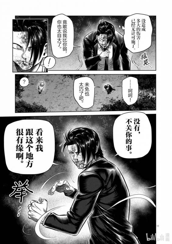 [線上]拳願奧米加371-372&一拳超人286