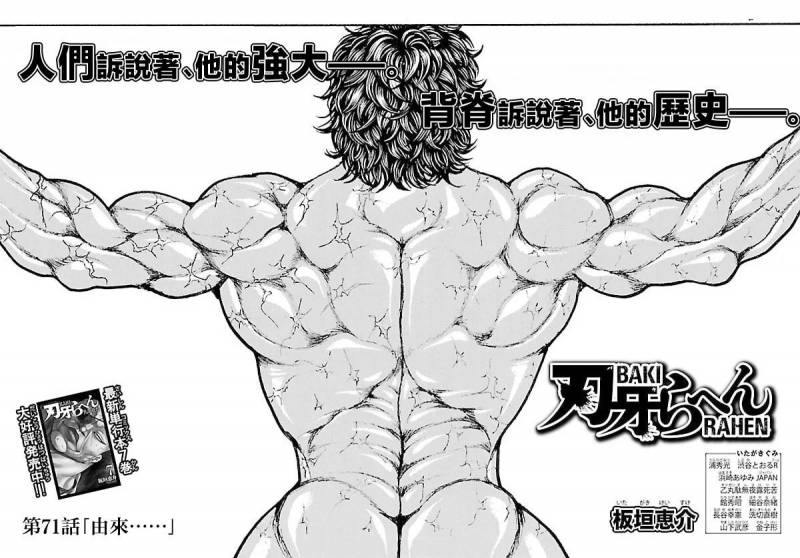 [線上]刃牙總動員70&71