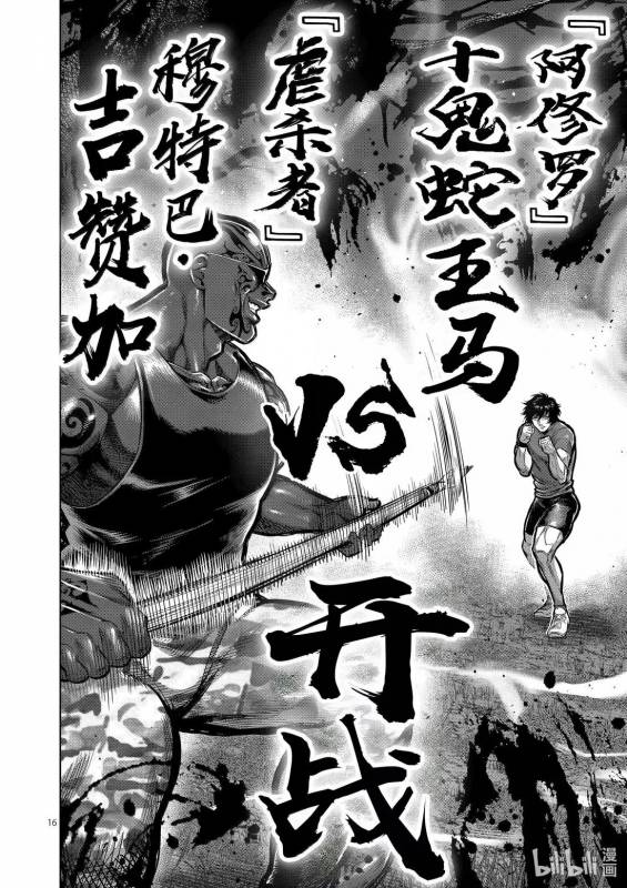 [線上]拳願奧米加373-374