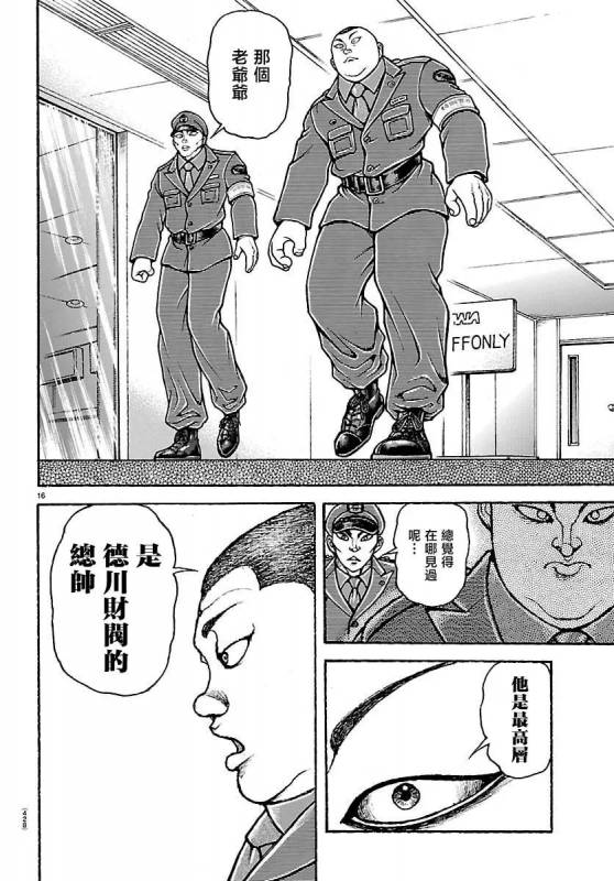 [線上]刃牙總動員70&71