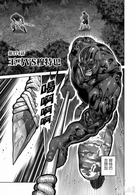 [線上]拳願奧米加373-374