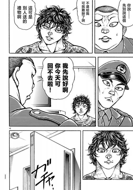 [線上]刃牙總動員70&71