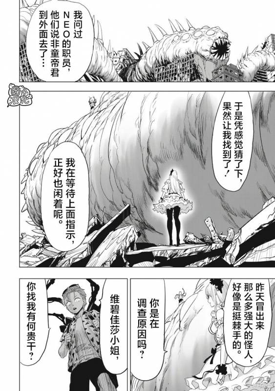 [線上]拳願奧米加371-372&一拳超人286