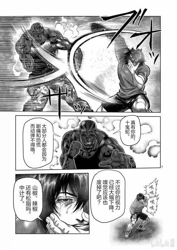 [線上]拳願奧米加373-374