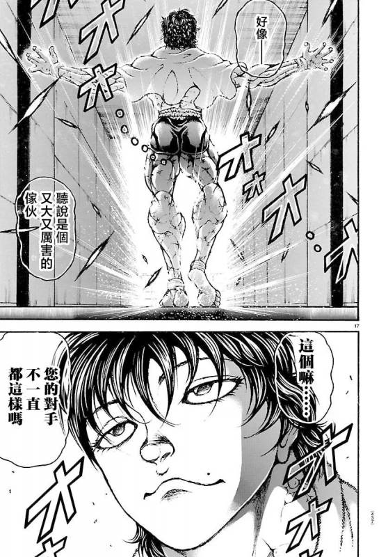 [線上]刃牙總動員70&71