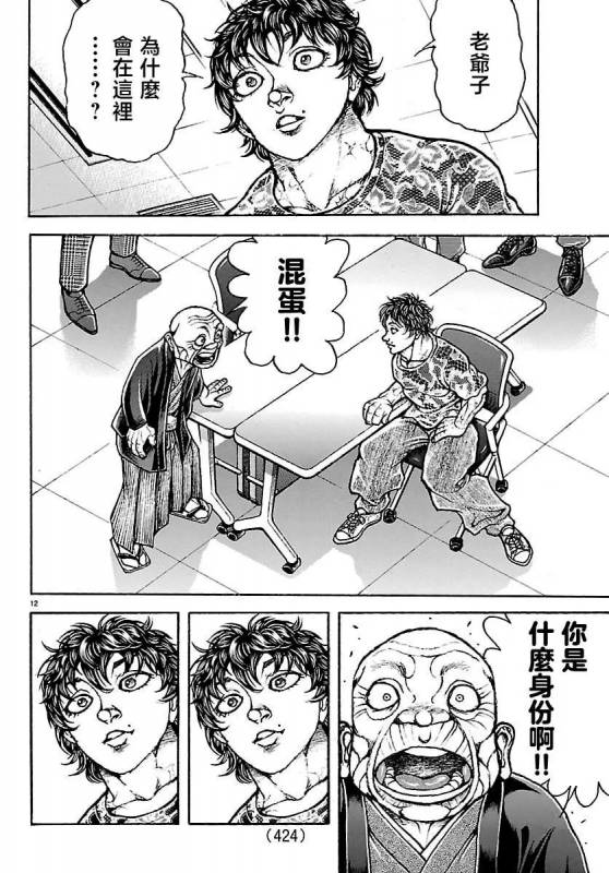 [線上]刃牙總動員70&71