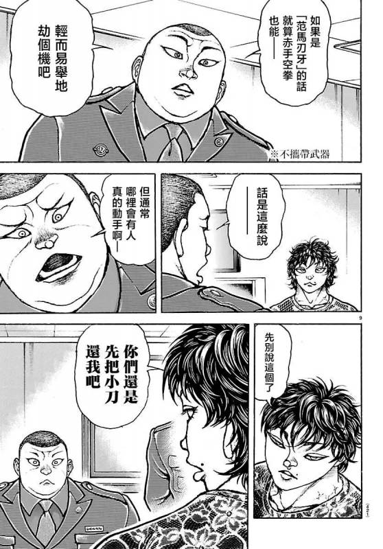 [線上]刃牙總動員70&71