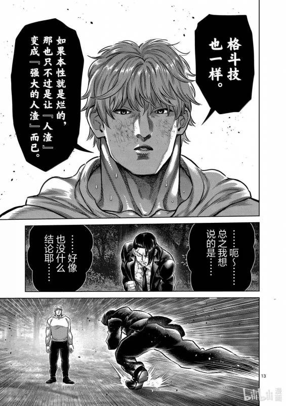 [線上]拳願奧米加371-372&一拳超人286