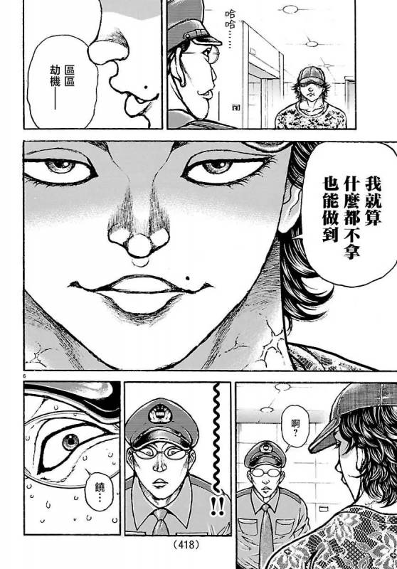 [線上]刃牙總動員70&71