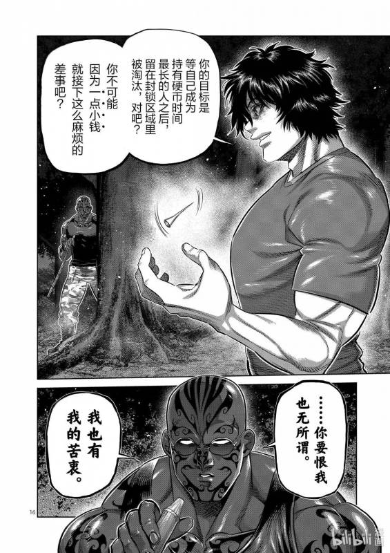 [線上]拳願奧米加373-374