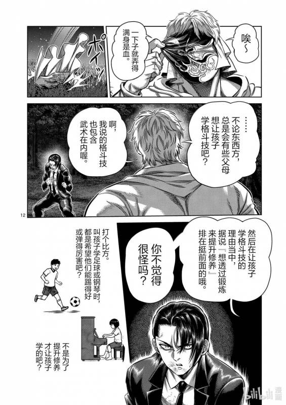 [線上]拳願奧米加371-372&一拳超人286