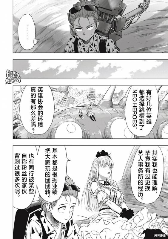 [線上]拳願奧米加371-372&一拳超人286