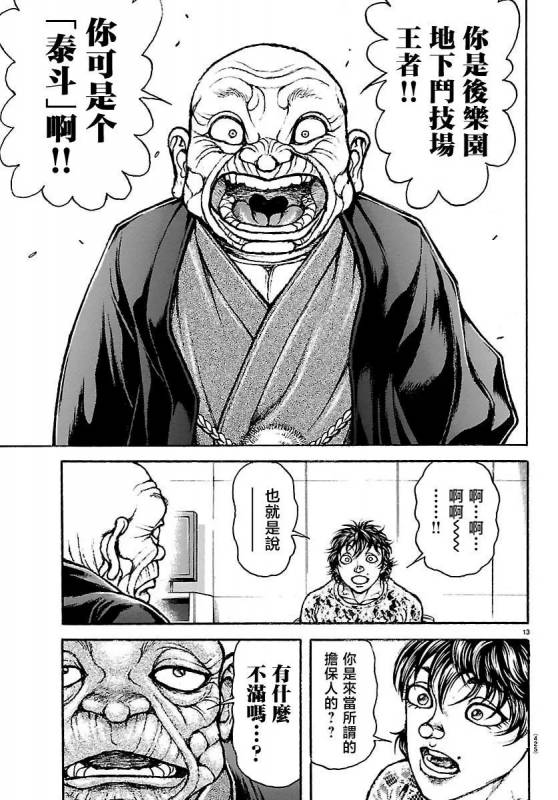 [線上]刃牙總動員70&71