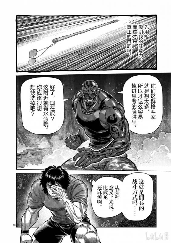 [線上]拳願奧米加373-374