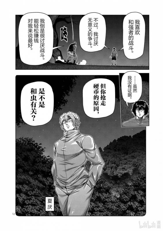 [線上]拳願奧米加373-374