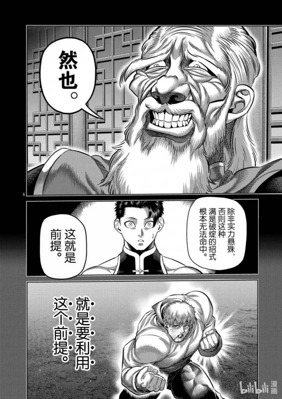 [線上]拳願奧米加371-372&一拳超人286