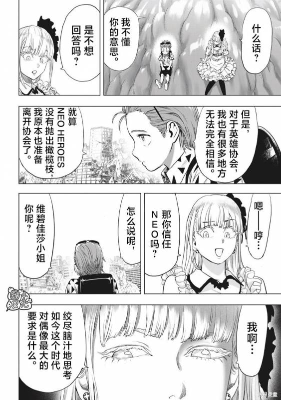 [線上]拳願奧米加371-372&一拳超人286