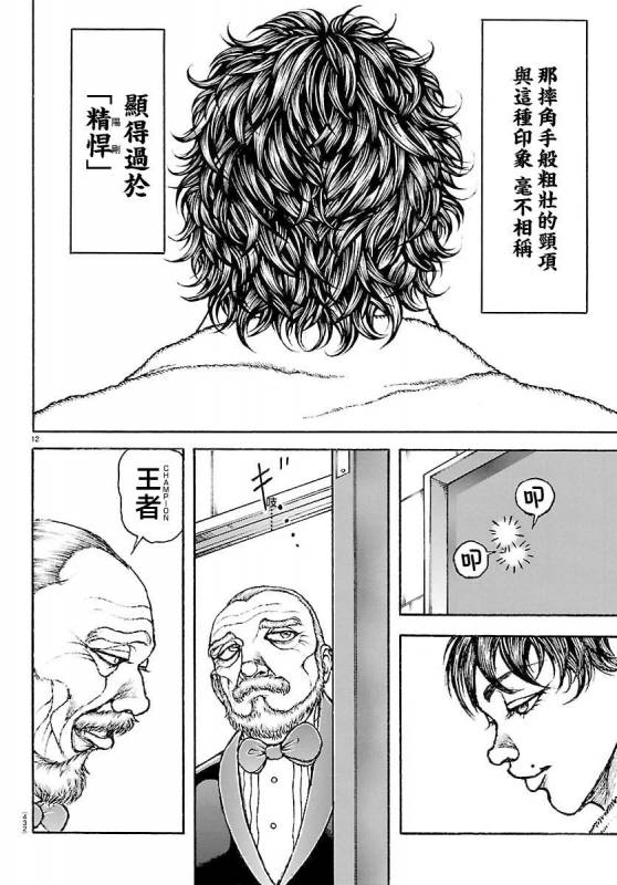 [線上]刃牙總動員70&71