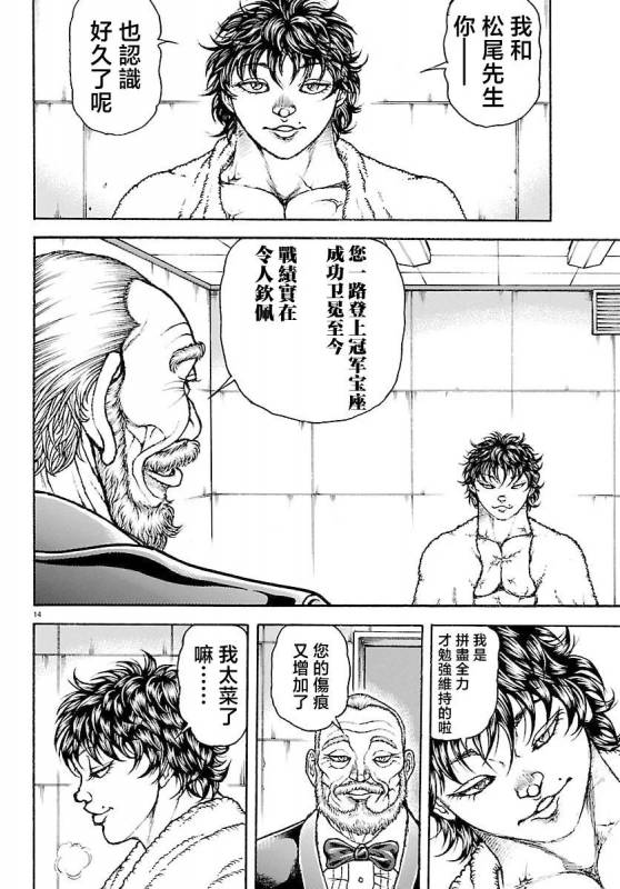 [線上]刃牙總動員70&71