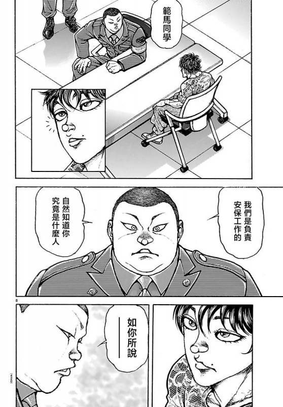 [線上]刃牙總動員70&71