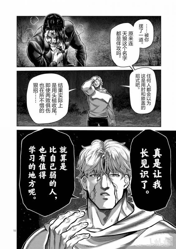 [線上]拳願奧米加371-372&一拳超人286