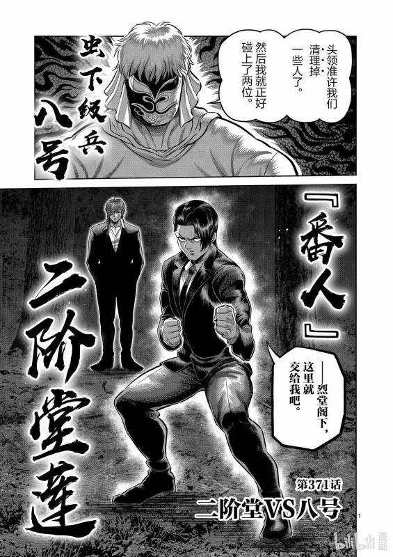 [線上]拳願奧米加371-372&一拳超人286