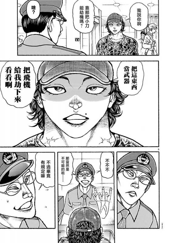 [線上]刃牙總動員70&71