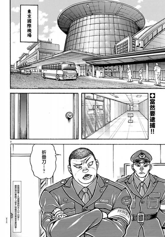 [線上]刃牙總動員70&71