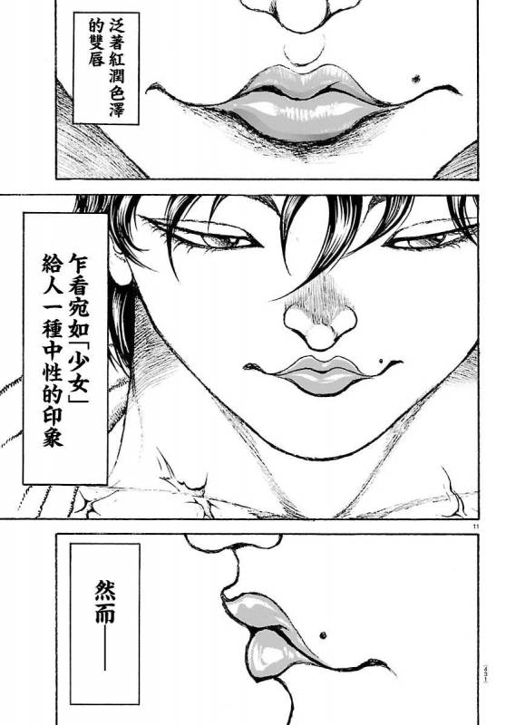 [線上]刃牙總動員70&71