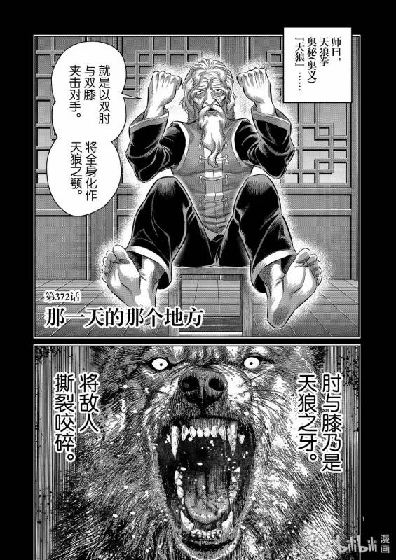 [線上]拳願奧米加371-372&一拳超人286