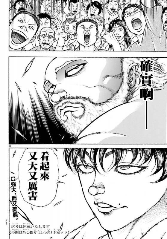 [線上]刃牙總動員70&71