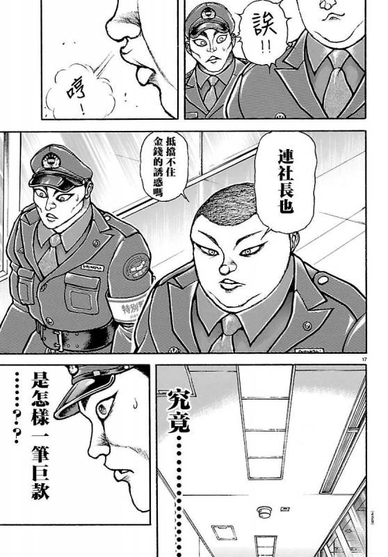[線上]刃牙總動員70&71