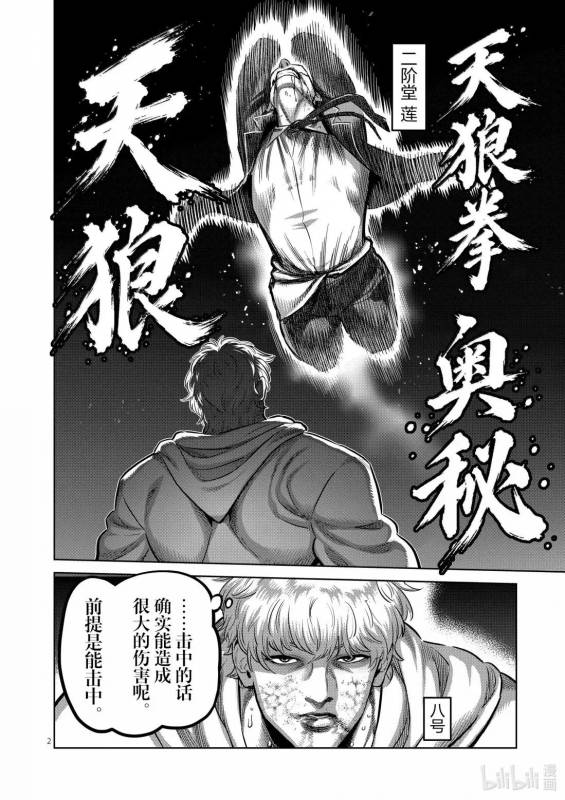 [線上]拳願奧米加371-372&一拳超人286